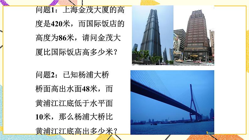 5.1有理数的意义 课件PPT第4页
