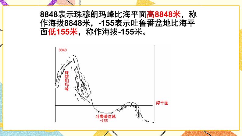 5.1有理数的意义 课件PPT第7页