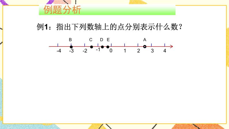 5.2数轴 课件＋教案06