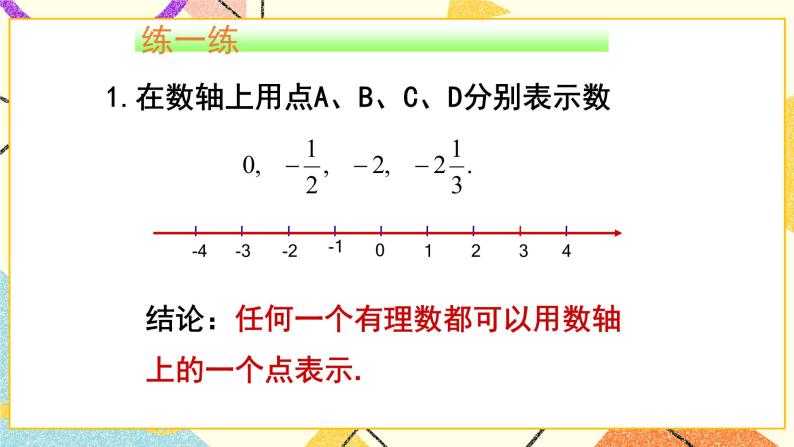 5.2数轴 课件＋教案07