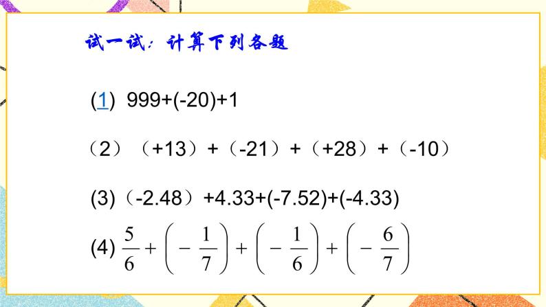 5.4(2)有理数的加法 课件＋教案04