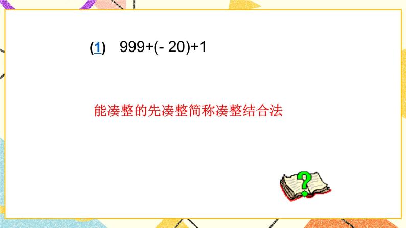 5.4(2)有理数的加法 课件＋教案05