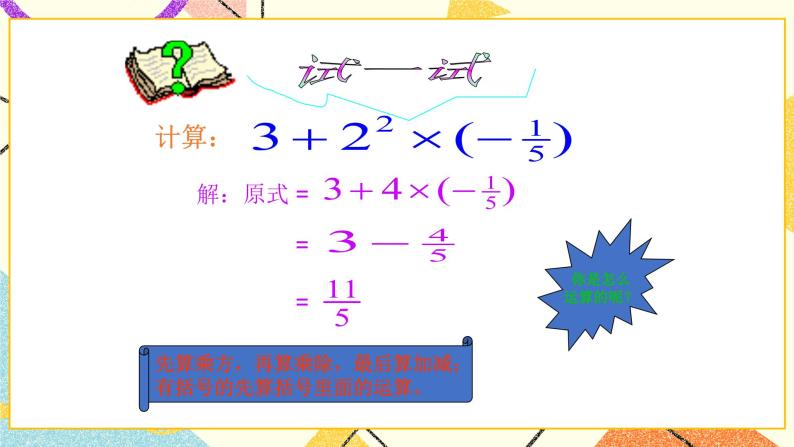 5.9有理数的混合运算 课件＋教案03