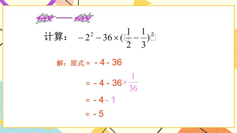 5.9有理数的混合运算 课件＋教案06