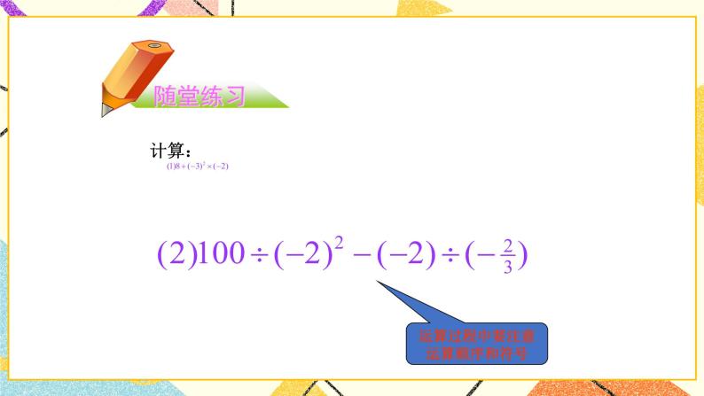 5.9有理数的混合运算 课件＋教案07