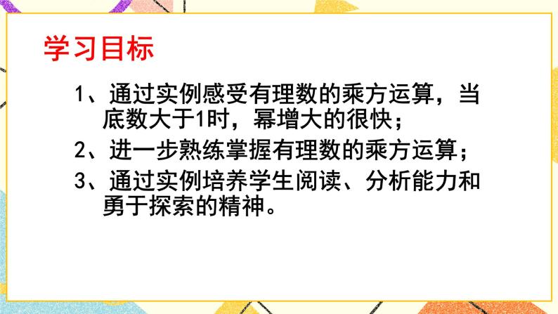 5.10科学计数法 课件＋教案02