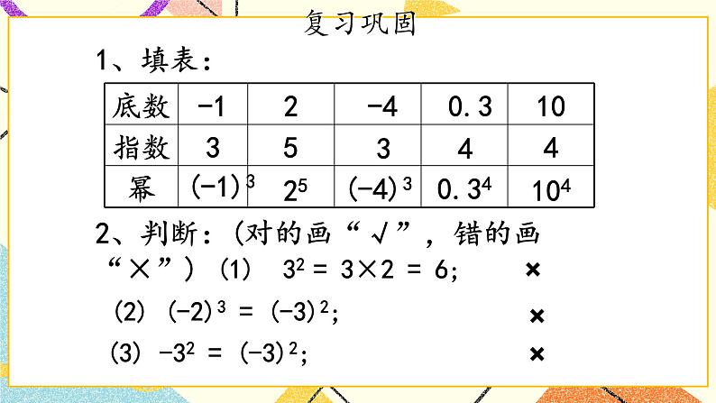 5.10科学计数法 课件+教案03