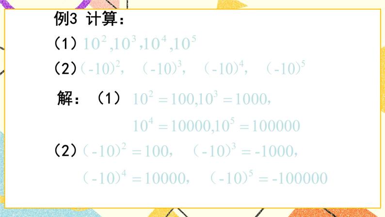 5.10科学计数法 课件＋教案04