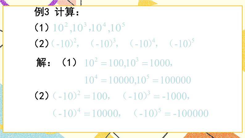 5.10科学计数法 课件+教案04