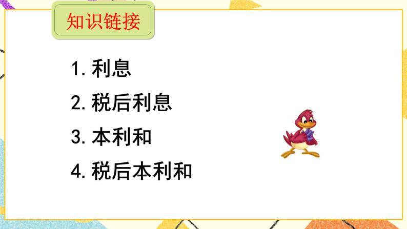 6.4一元一次方程的应用 课件＋教案06