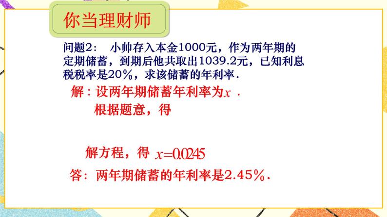 6.4一元一次方程的应用 课件＋教案08