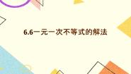 初中数学沪教版 (五四制)六年级下册6.6  一元一次不等式的解法一等奖课件ppt
