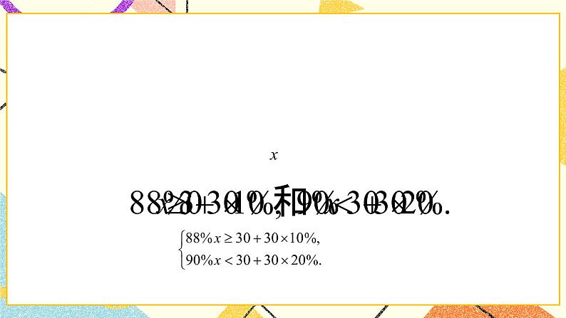6.7一元一次不等式组和它的解法 课件+教案03