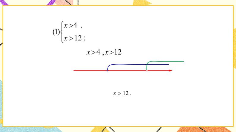 6.7一元一次不等式组和它的解法 课件＋教案05