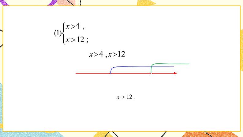 6.7一元一次不等式组和它的解法 课件+教案05