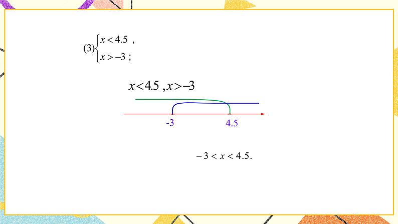 6.7一元一次不等式组和它的解法 课件+教案07