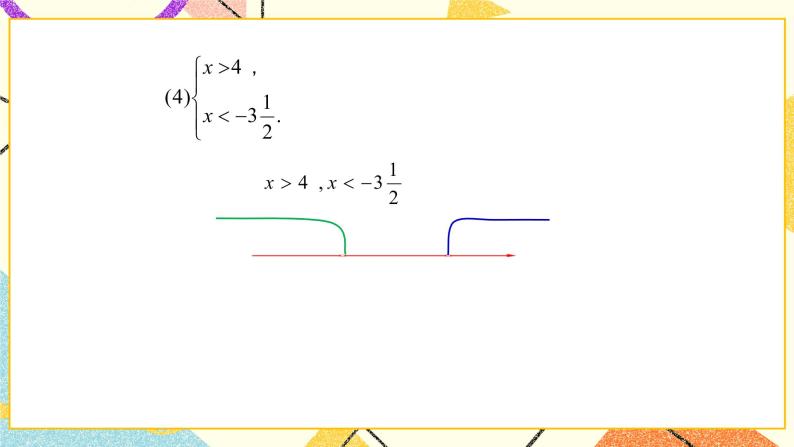 6.7一元一次不等式组和它的解法 课件＋教案08