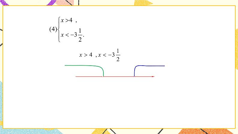 6.7一元一次不等式组和它的解法 课件+教案08