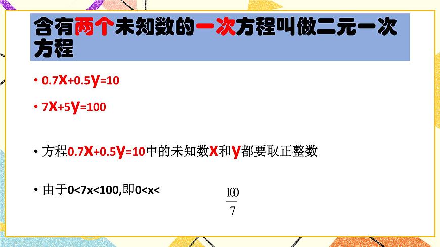 6.8-二元一次方程 課件第3頁(yè)