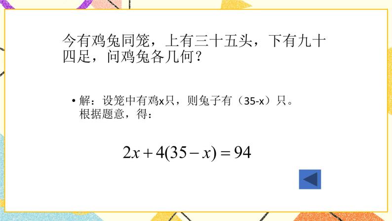 6.9二元一次方程组及其解法(1) 课件＋教案05