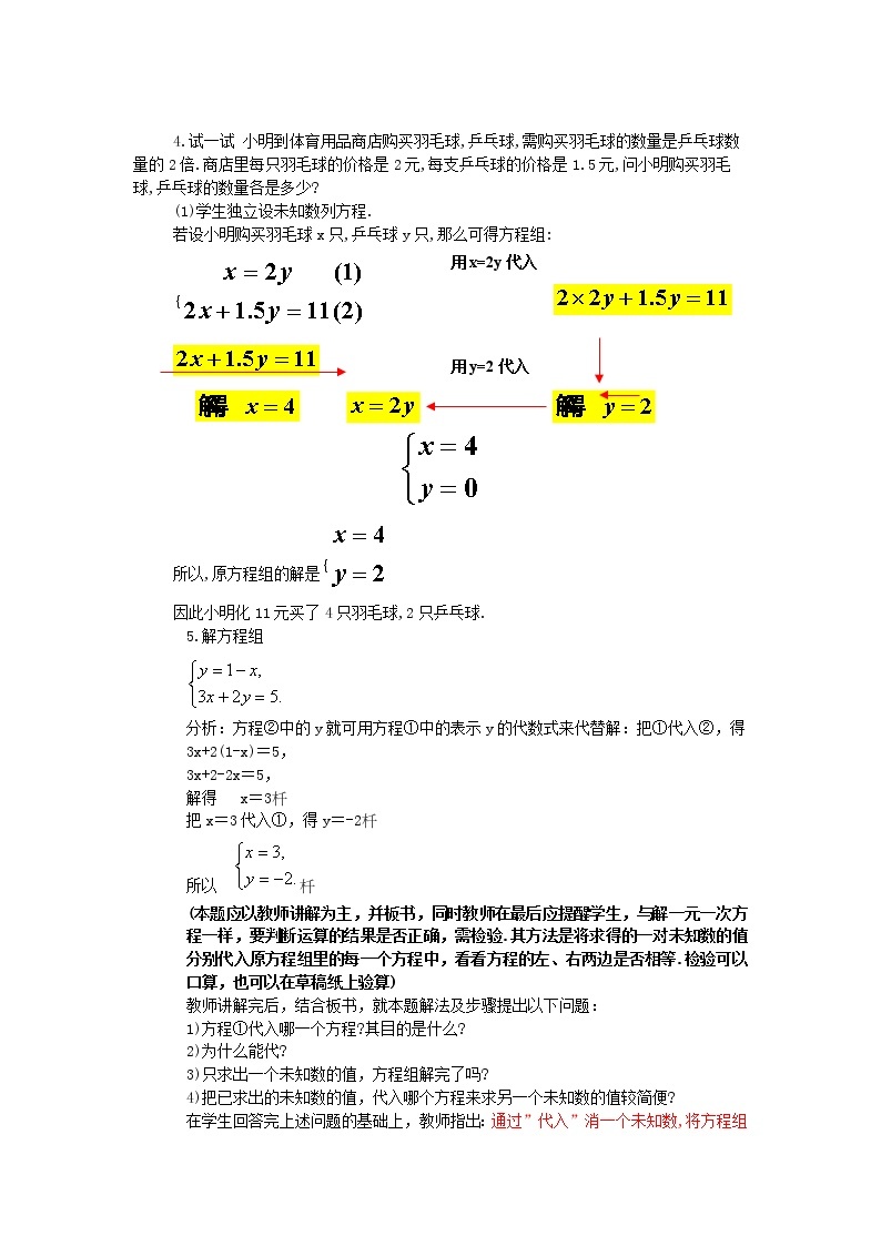 6.9二元一次方程组及其解法(1) 课件＋教案03