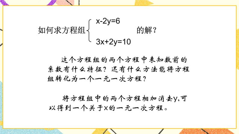 6.9二元一次方程组及其解法(2) 课件＋教案03