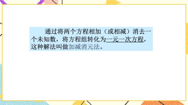 6.9二元一次方程组及其解法(2) 课件＋教案04