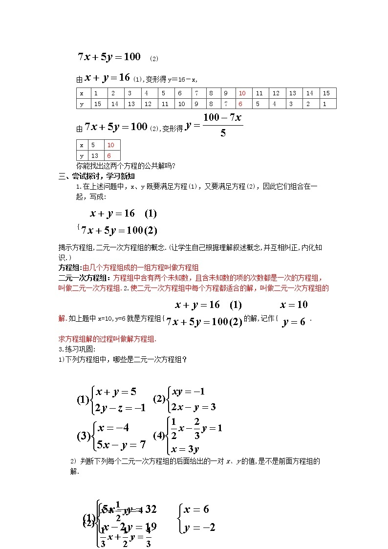 6.9二元一次方程组及其解法(2) 课件＋教案02