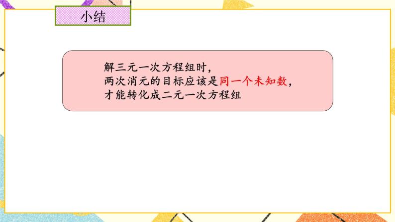 6.10三元一次方程组及其解法 课件＋教案07