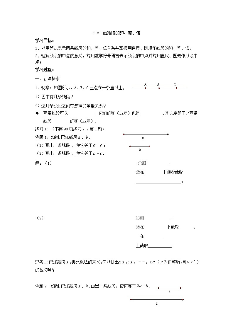7.2画线段的和、差、倍 课件+教案01
