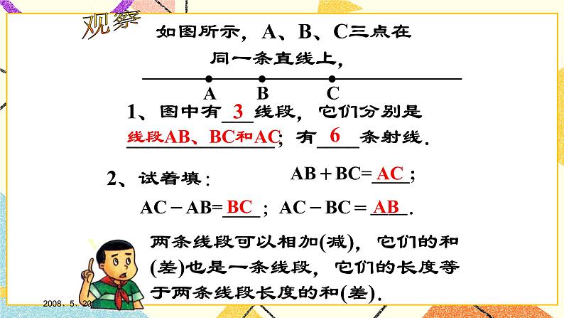 7.2画线段的和、差、倍 课件+教案02