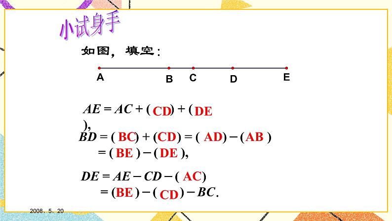 7.2画线段的和、差、倍 课件+教案03