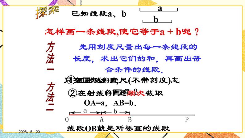 7.2画线段的和、差、倍 课件+教案04
