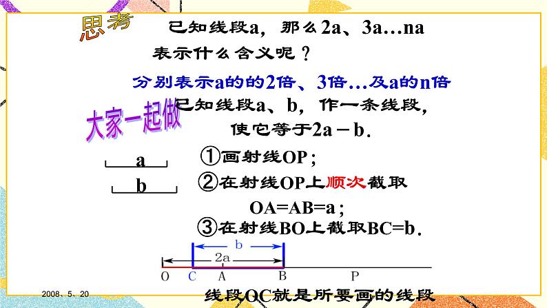 7.2画线段的和、差、倍 课件+教案06