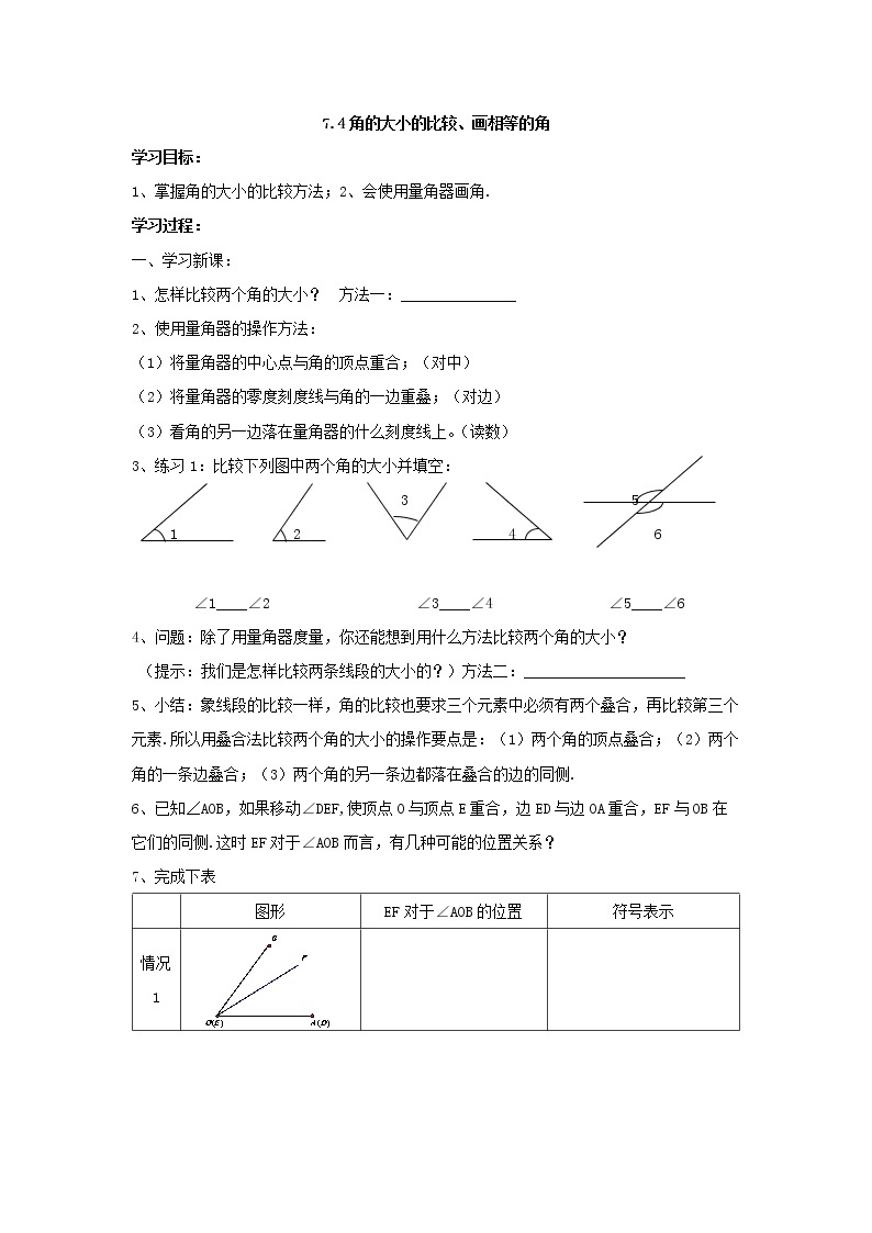 7.4角的大小与比较 课件＋教案01