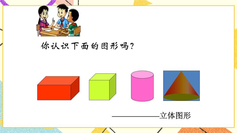 8.1长方体的元素 课件＋教案03