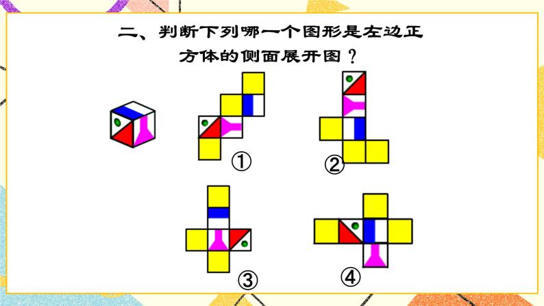 8.2长方体直观图的画法 课件＋教案03