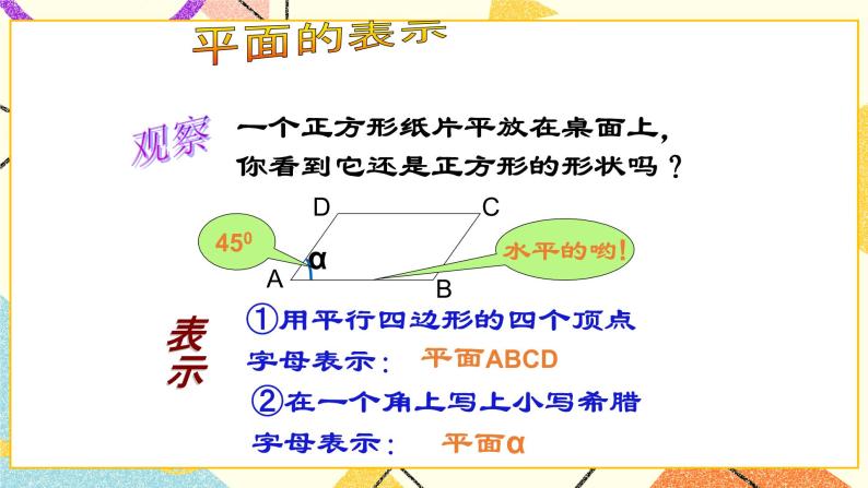 8.2长方体直观图的画法 课件＋教案05