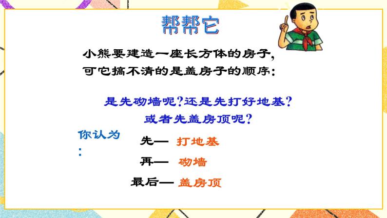 8.2长方体直观图的画法 课件＋教案06