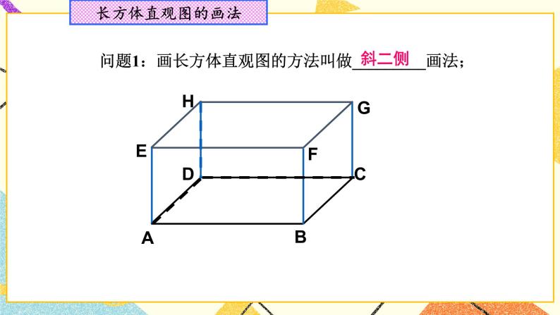 第八章长方体复习 课件05