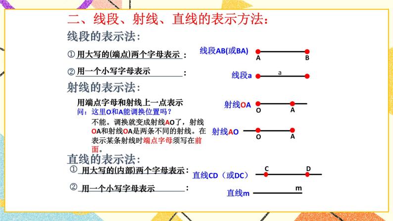 5.1《线段、射线、直线》课件＋教案06