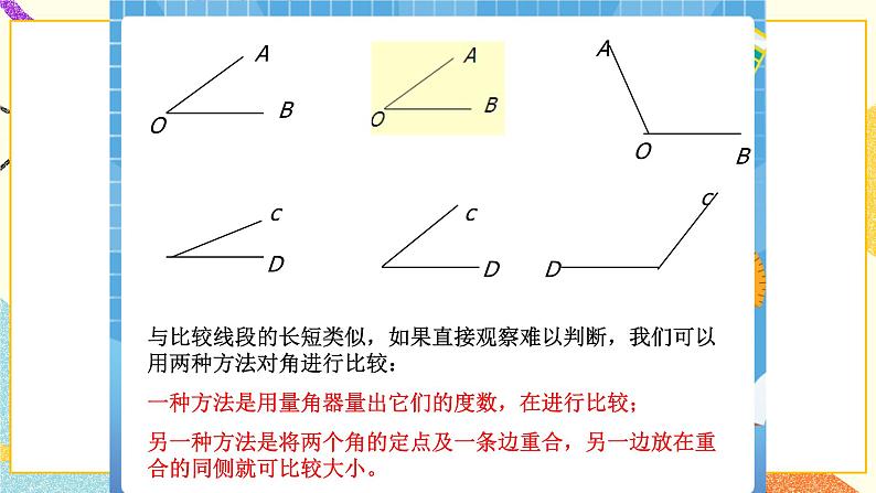 5.4《角的比较》课件+教案03