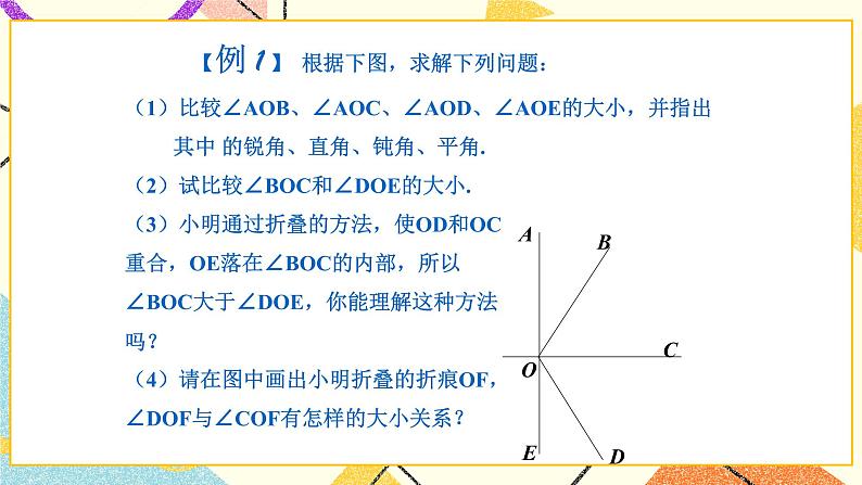 5.4《角的比较》课件+教案05