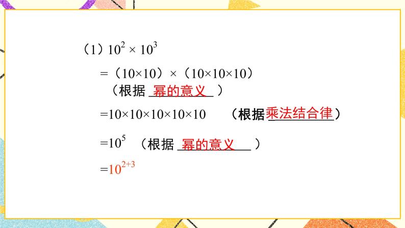 6.1《同底数幂的乘法》课件＋教案08