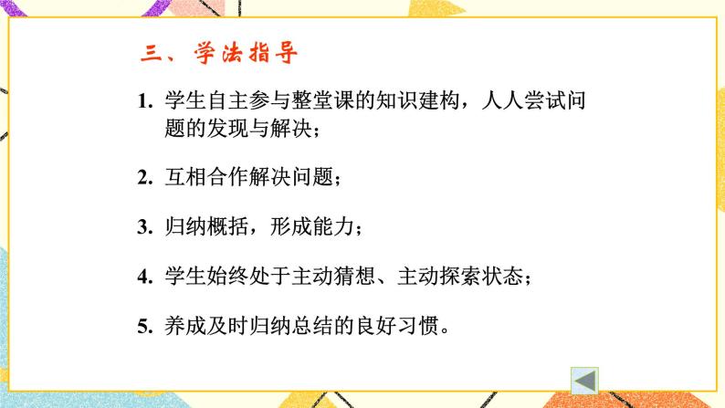 6.3《同底数幂的除法》课件＋教案05