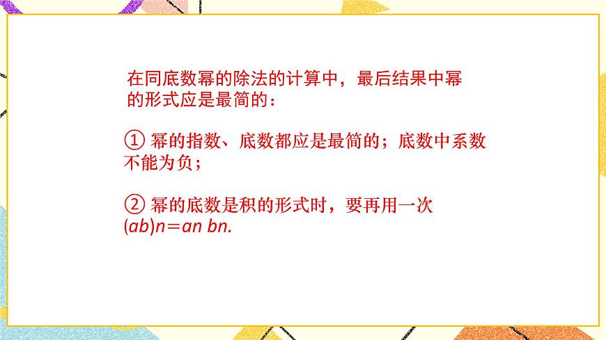 6.4.1《零指數(shù)冪與負整數(shù)指數(shù)冪》課件第3頁