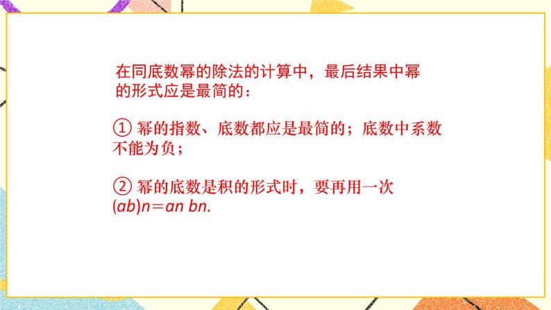 6.4.1《零指数幂与负整数指数幂》课件＋教案03