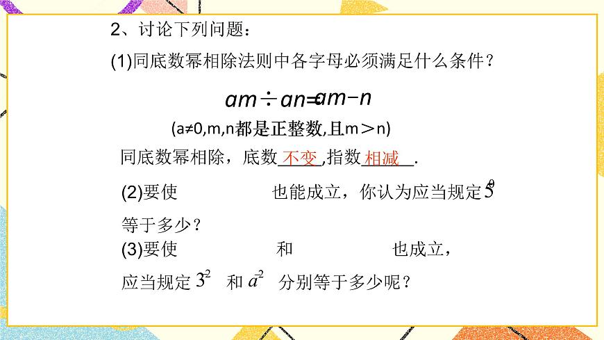 6.4.1《零指數(shù)冪與負整數(shù)指數(shù)冪》課件第4頁