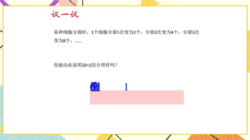 6.4.1《零指數(shù)冪與負整數(shù)指數(shù)冪》課件第8頁