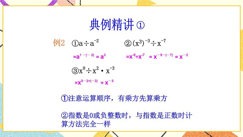 6.4.2《零指数幂与负整数指数幂(2)》课件+教案03